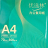 亚太森博优选林A4纸 80g500张*5包一箱 办公用纸 顺滑打印 高性价比复印纸2500张整箱 实拍图