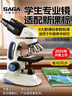 萨伽（SAGA）学生双目生物显微镜中考专用学校同款台式专业级高倍高清新课标 实拍图