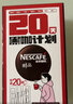 雀巢（Nestle）醇品速溶美式黑咖啡0糖0脂*运动健身燃减防困20包*1.8g 实拍图