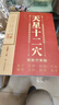天星十二穴 天星十二穴正版书中医保健经典书籍 针灸基础穴位口诀传统技法轻松自学书籍掌握人体十二经穴奥秘自我按摩成健康达人 实拍图