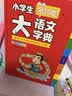 小学生多功能大语文字典 彩图大字正版同步教材部首结构全笔顺笔画汉字同近反义词现代汉语词典新华工具书 实拍图