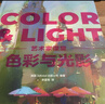 色彩与光影 艺术家课堂（数艺设出品） 晒单实拍图