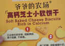 爷爷的农场高钙芝士小软饼干草莓味 宝宝儿童零食饼干 送礼礼盒60g*3盒 实拍图