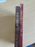全2册 中国人的规矩+中国式礼仪 为人处世求人办事会客商务应酬称呼社交礼仪 社交人情世故每天懂一点的书籍 实拍图