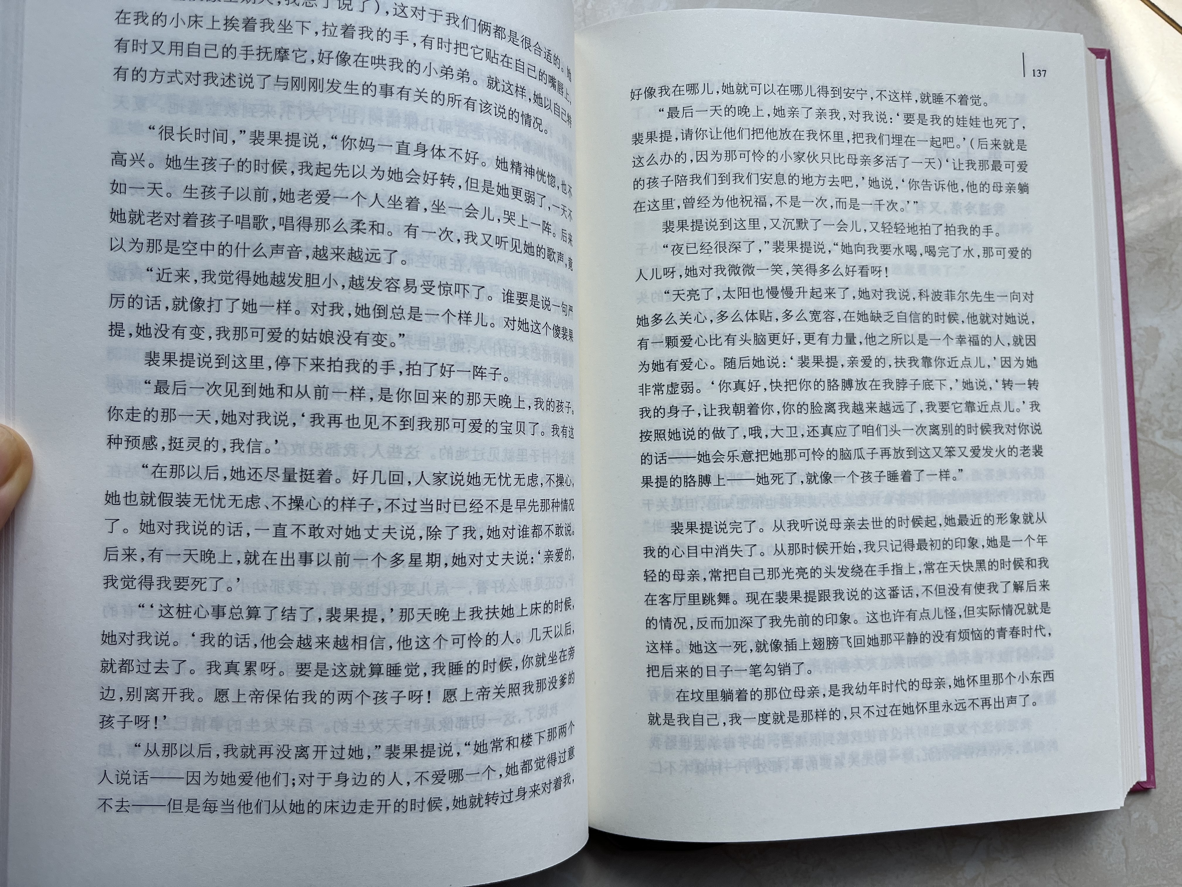 名著名译精装：大卫·科波菲尔（套装上下册） 小说 实拍图