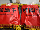 新货莆田8A大桂圆干500g核小壳薄肉厚福建龙眼肉干特产干货包邮 桂圆干500g/1斤 实拍图