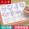 六品堂儿童简笔画入门绘本控笔训练幼儿园练字本手绘本幼小衔接练字帖画本初学者启蒙3--8岁凹槽图画本 实拍图
