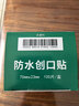 云南白药泰邦防水创口贴  轻巧透气皮外伤擦伤创可贴防磨脚贴 100片 实拍图
