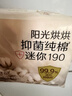 高洁丝【抑菌纯棉+】阳光烘烘迷你卫生巾190mm*10片京东自营 实拍图