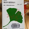 【原研进口】金纳多 银杏叶提取物片 40mg*60片/盒 实拍图