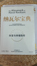 穷查理宝典+纳瓦尔宝典（套装2册）查理芒格 纳瓦尔作品 致富经典 投资宝典 长期主义 复利 新一代创业者的财富宝典 两本必读畅销书 查理芒格的书 黑天鹅 中信出版社 实拍图