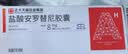  【原研药】福可维 盐酸安罗替尼胶囊  8mg*14粒 实拍图