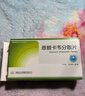 贝双定 恩替卡韦分散片 0.5mg*14片*2板 实拍图