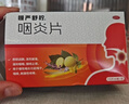 慢严舒柠咽炎片0.25g*90片慢性咽炎咽干咽痒刺激性咳嗽喉咙痒干咳异物感咽喉炎 急性扁桃体炎咽喉肿痛咽炎流感甲流嗓子疼 京东大药房 实拍图
