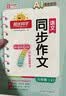 阳光同学 2026春新 同步作文小达人 语文 六年级下册人教小学生范文满分作文书金句大全写作技巧单元习作 实拍图