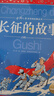 长征的故事彩绘儿童注音版中国儿童共享的经典丛书正版红色经典革命英雄故事儿童版小学生一二三四五六年级课外阅读书籍儿童文学暑期阅读读物 实拍图