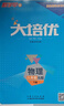 【官方正版】2026新版勤学早大培优勤学早练初中789年级数学物理化学全一册练习题七八九年级数学物理上下册人教版 2026春【勤学早大培优】八下物理 晒单实拍图
