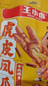王小卤虎皮凤爪卤鸡爪卤味休闲解馋聚会追剧零食鸡肉开袋即食卤香味210g 实拍图