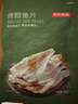 京东京造 深海鳕鱼片100g海味休闲小鱼干鱼零食烤鱼片孕妇海鲜青岛特产 实拍图