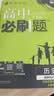 2026高中必刷题 高二下 历史 选择性必修 第三册 人教版 教材帮学霸一遍过同步一课一练天天练一本练习册 理想树 开学季 实拍图
