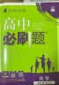 2026高中必刷题 高一上 化学 必修 第一册 苏教版 教材同步练习册 理想树图书 实拍图