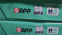 APP  金光APP （蓝蜗牛）A4/70g复印纸顺滑不易卡纸双面打印纸A4纸500张/包4包/箱（2000张）轻量装 实拍图