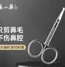 张小泉鼻毛剪刀不锈钢圆头剪鼻毛修剪器男士女士专用小指圈H40910200 实拍图