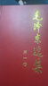 【京仓直配 -正版】 毛选原版无删减人民出版社 毛选未删减版1966版红皮 毛泽东选集未删减 毛选原版无删减人民出版社1966 毛泽东选集精装版 矛盾论与实践论 毛泽东评点二十四史解析 毛泽东选集 （ 实拍图