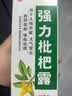川奇 强力枇杷露150ml 养阴敛肺 止咳祛痰 用于支气管炎咳嗽感冒咳嗽 实拍图