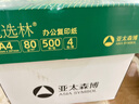 亚太森博优选林A4纸 80g500张*4包一箱 办公用纸 顺滑打印 高性价比复印纸2000张整箱 实拍图