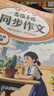 2026斗半匠 三年级同步作文 三年级下册满分作文素材小学生作文写作方法技巧素材积累思维导图优秀作文大全 实拍图