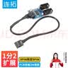 连拓电脑主板USB扩展线USB9针一分二电源线 9PIN转双9PIN 带芯片支持多接口主板USB扩展线一分二扩展线 实拍图