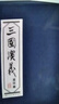 三国演义连环画1-60册 全套60册套装 曹操、袁绍、刘备、关羽等人物 战官渡 函装蓝皮珍藏老版怀旧四大名著连环画小人书全套经典儿童故事绘本漫画课外读物上海人民美术出版社   实拍图