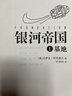 银河帝国大全集 全套15册+专享银河战舰灯（阿西莫夫永恒的科幻经典。被马斯克送上太空的科幻神作）读客科幻文库 小说 实拍图