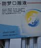 [荣昌制药] 甜梦口服液 10ml*15支/盒 实拍图