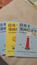 薛兆丰漫画经济学（全四册）薛兆丰经济学讲义 经济学原理漫画版 经济学原理 薛兆丰经济学（原来经济学漫画这么有趣，每一页都让你重新认识世界） 实拍图