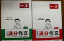 一本中考英语+语文满分作文（2册）2026版初中优秀作文热点素材积累写作技巧七八九年级高分真题范文 实拍图