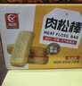 友臣肉松棒 1.5斤750g 肉松饼 营养早餐代餐 休闲零食 茶歇面包糕点 实拍图