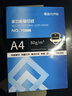 誉品（YUPIN）a4纸打印纸 80g复印纸 多功能双面办公用纸草稿纸白纸 80g-单包/500张 实拍图