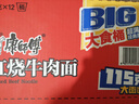 康师傅 方便面 大食桶红烧牛肉桶面144g*12 泡面整箱速食 方便食品 实拍图