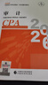 现货速发 正保会计网校cpa2026教材注册会计师官方教材会计审计税法经济法财管战略正版图书可搭指南基础讲义模拟试卷题库课件 审计 2026注册会计师 实拍图