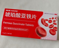 妈妈神器 奥邦 琥珀酸亚铁片0.1g*30片/盒*2 补铁剂铁 补铁补血改善贫血 亚铁片 口服液孕妇补铁 儿童贫血 实拍图