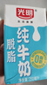 光明脱脂纯牛奶250ml*24盒 零脂肪好营养家庭量贩装整箱 实拍图