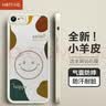 放飞星球 适用苹果8/7/se手机壳 iPhone7/8/se保护套 防摔微笑小羊皮磨砂升级镜头全包男款女硅胶简约 实拍图
