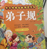 阳光宝贝 弟子规（完整注音版）幼儿启蒙儿童国学美绘本   实拍图