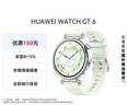HUAWEI WATCH GT 6 薄荷青 华为智能手表多维情绪健康全新骑行体验华为GT6手表GT5升级 新色 实拍图