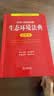 【2026年3月新版】中华人民共和国生态环境法典注释本 条文注释 典型案例 普法实用  法律出版社 团购电话400-026-0000 实拍图