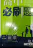 2025秋高中必刷题 高一上 物理 必修 第一册 教科版 教材同步练习册 理想树图书 实拍图