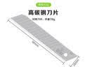 彩弘 大号18mm宽美工刀片加厚高碳钢 介刀墙皮铲刀替换裁壁纸刀片10枚 实拍图