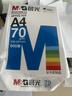 晨光（M&G）蓝晨光 A4纸 a4打印纸 70g双面打印纸 双面复印纸 500张/包 5包/箱(整箱2500张) 实拍图